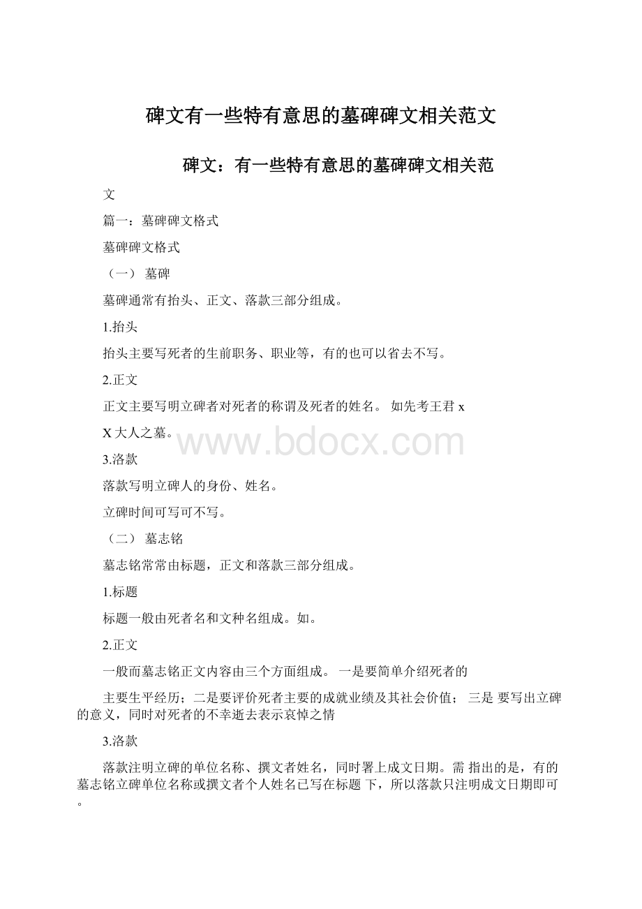 碑文有一些特有意思的墓碑碑文相关范文.docx_第1页