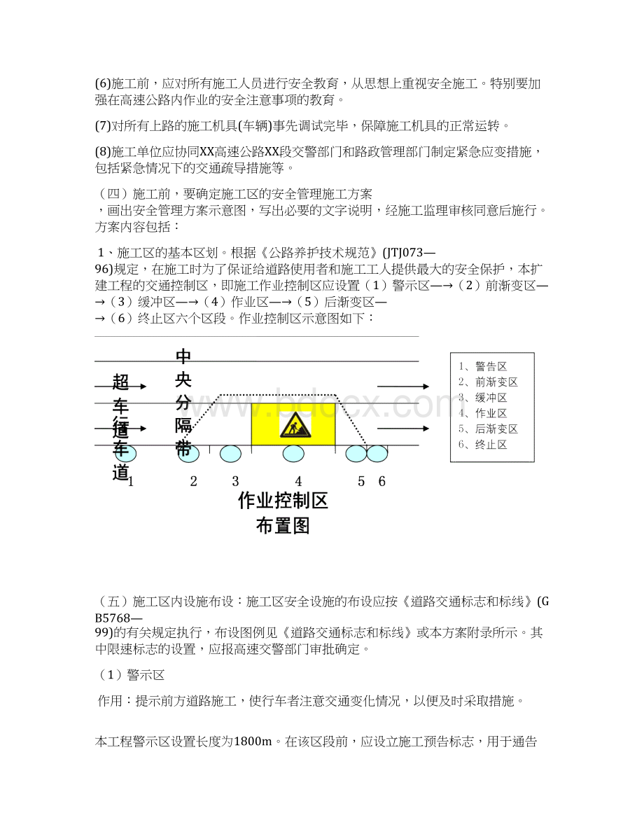 福建高速公路改扩建工程交通组织及现场临时设施布置方案.docx_第3页