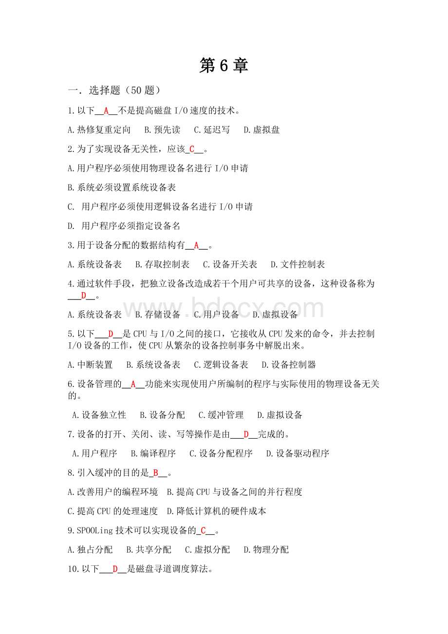 设备管理习题及答案Word文档下载推荐.doc