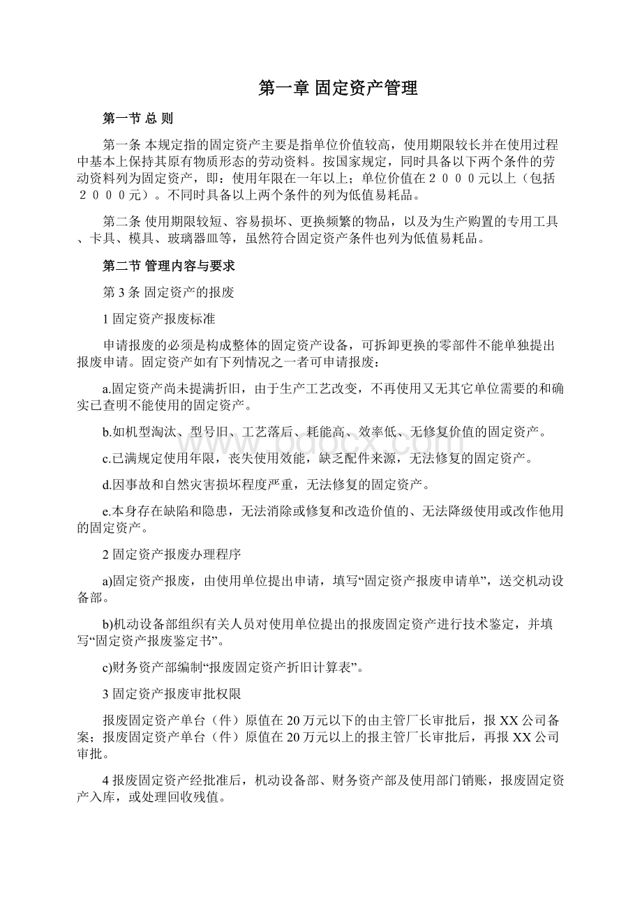 生产设备管理制度全套Word下载.docx_第2页