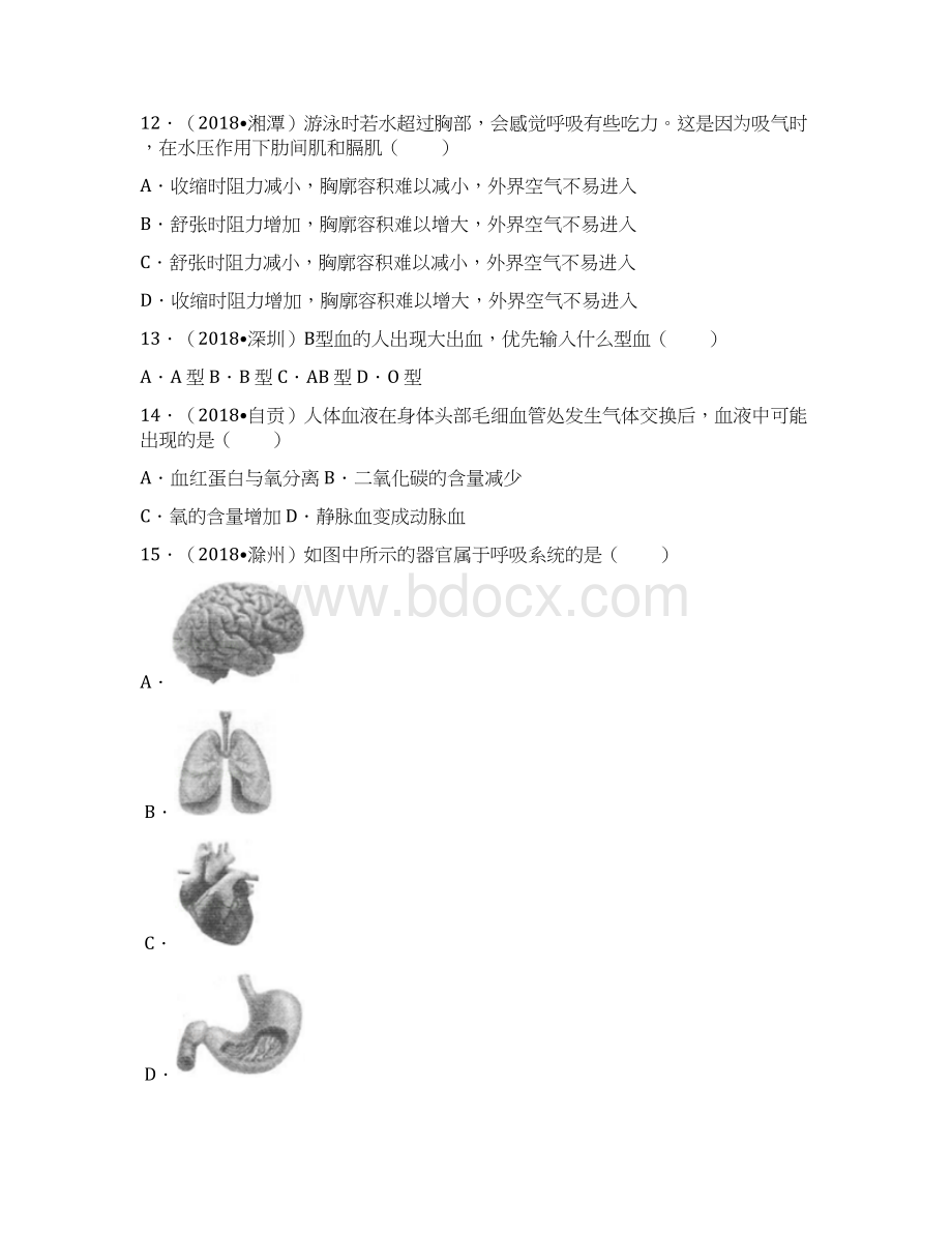 完整word版生物中考试题专题汇编人体血液循环和呼吸.docx_第3页