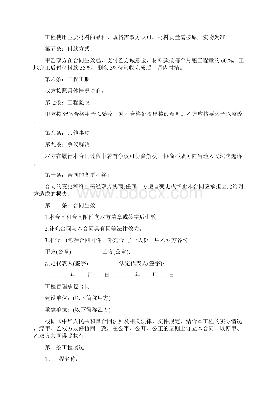 工程管理承包合同三篇.docx_第2页