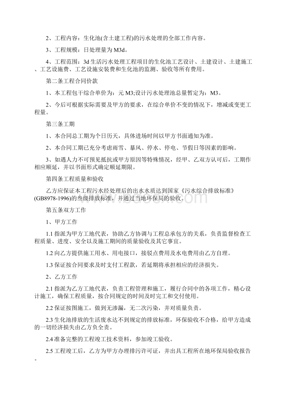 工程管理承包合同三篇.docx_第3页