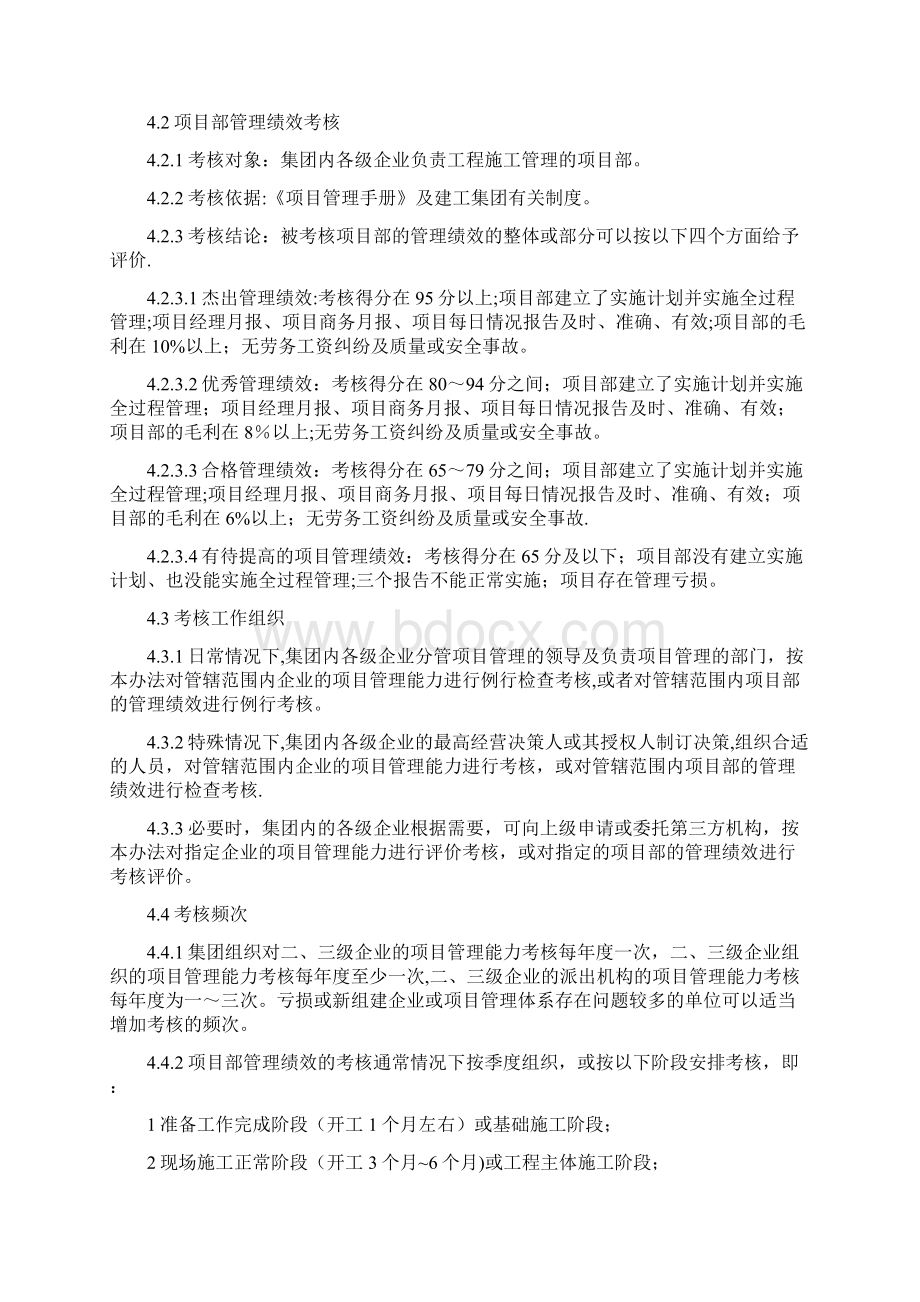 建工集团工程项目管理考核办法.docx_第2页