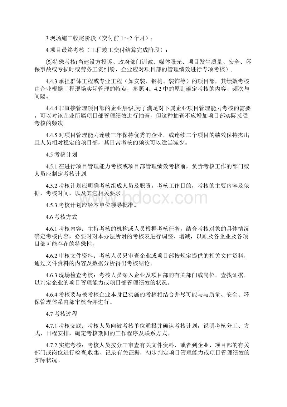 建工集团工程项目管理考核办法.docx_第3页