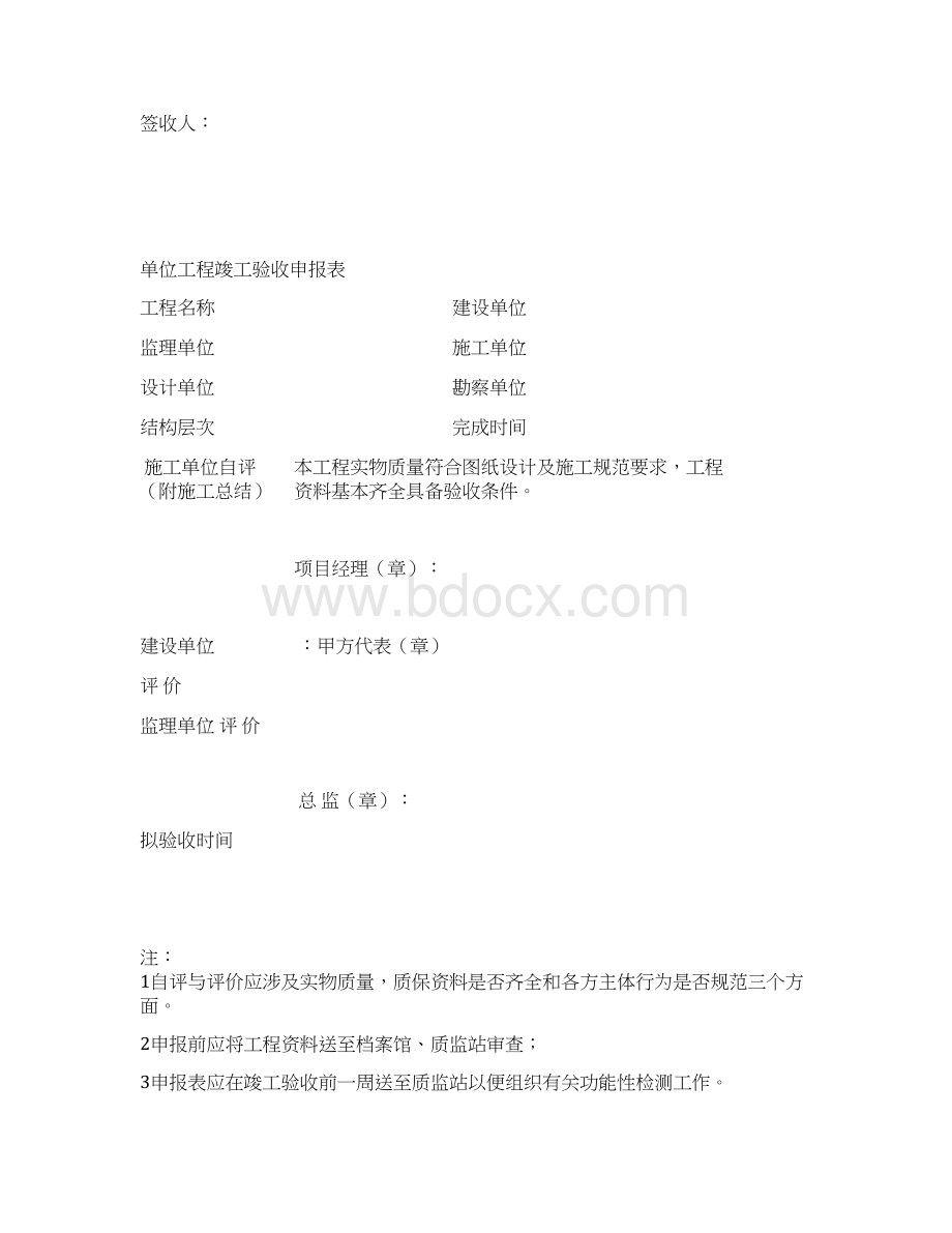 工程竣工验收申报表.docx_第2页