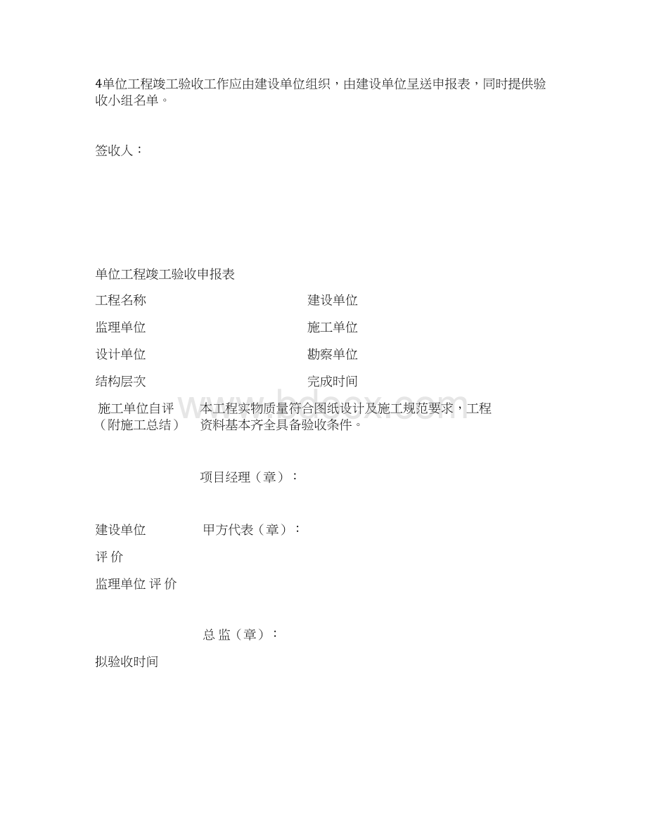 工程竣工验收申报表.docx_第3页