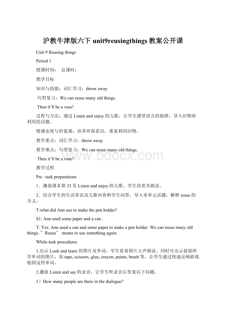 沪教牛津版六下unit9reusingthings教案公开课Word文档格式.docx