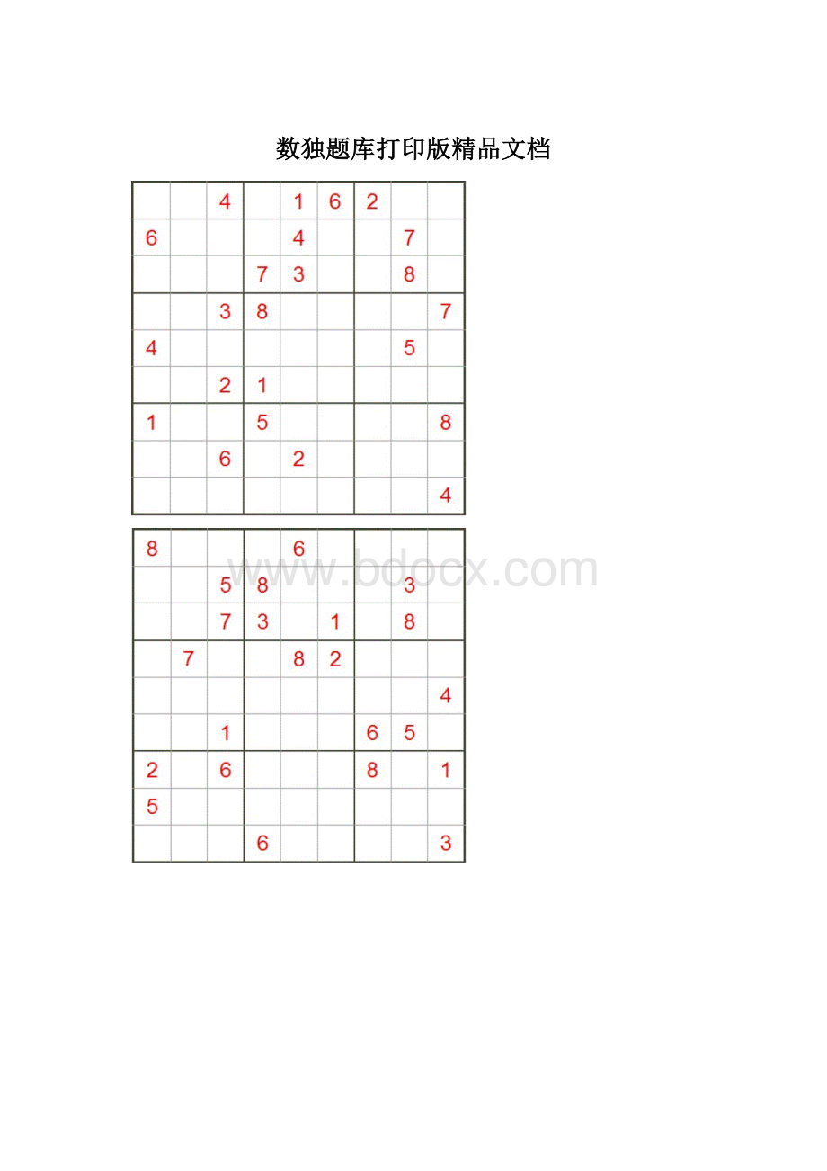 数独题库打印版精品文档.docx_第1页