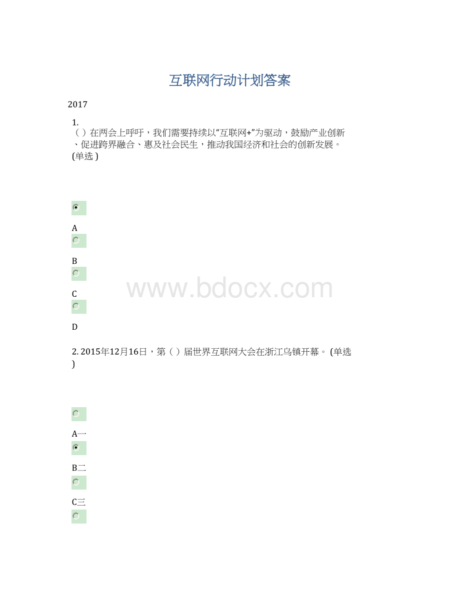 互联网行动计划答案Word文档下载推荐.docx_第1页