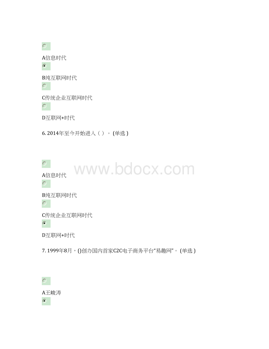 互联网行动计划答案Word文档下载推荐.docx_第3页