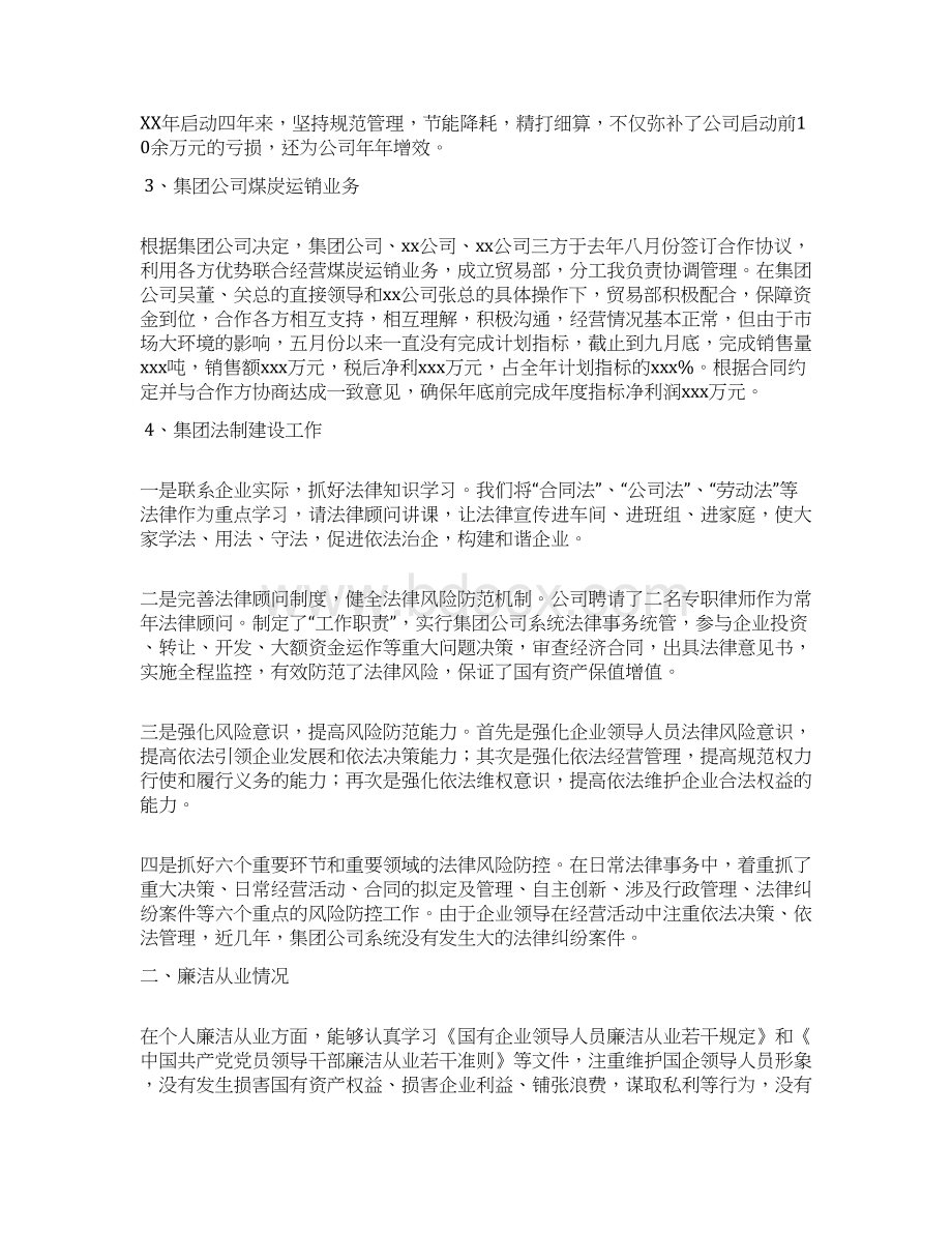 领导个人述职述廉报告4篇文档格式.docx_第3页