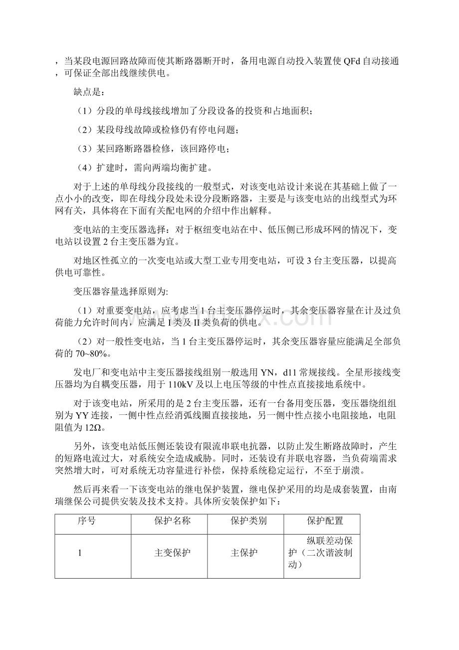 电气工程及其自动化专业毕业实习报告123docWord下载.docx_第3页