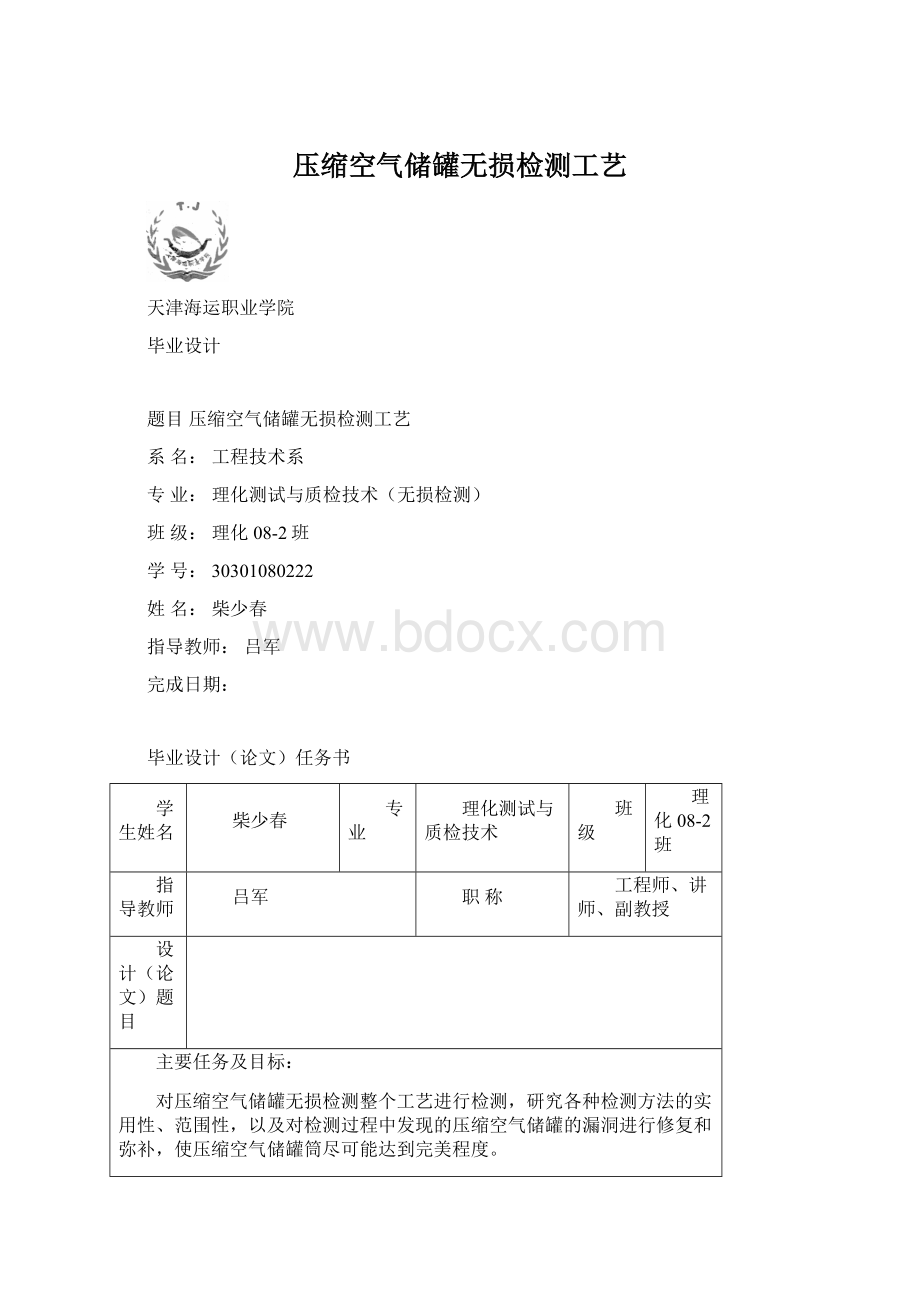 压缩空气储罐无损检测工艺.docx