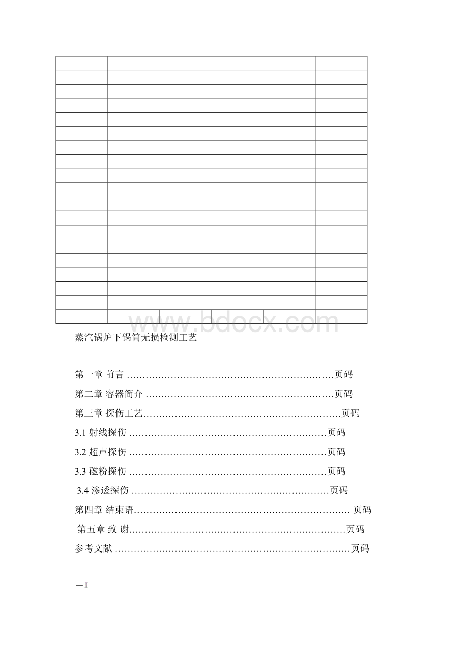 压缩空气储罐无损检测工艺.docx_第3页