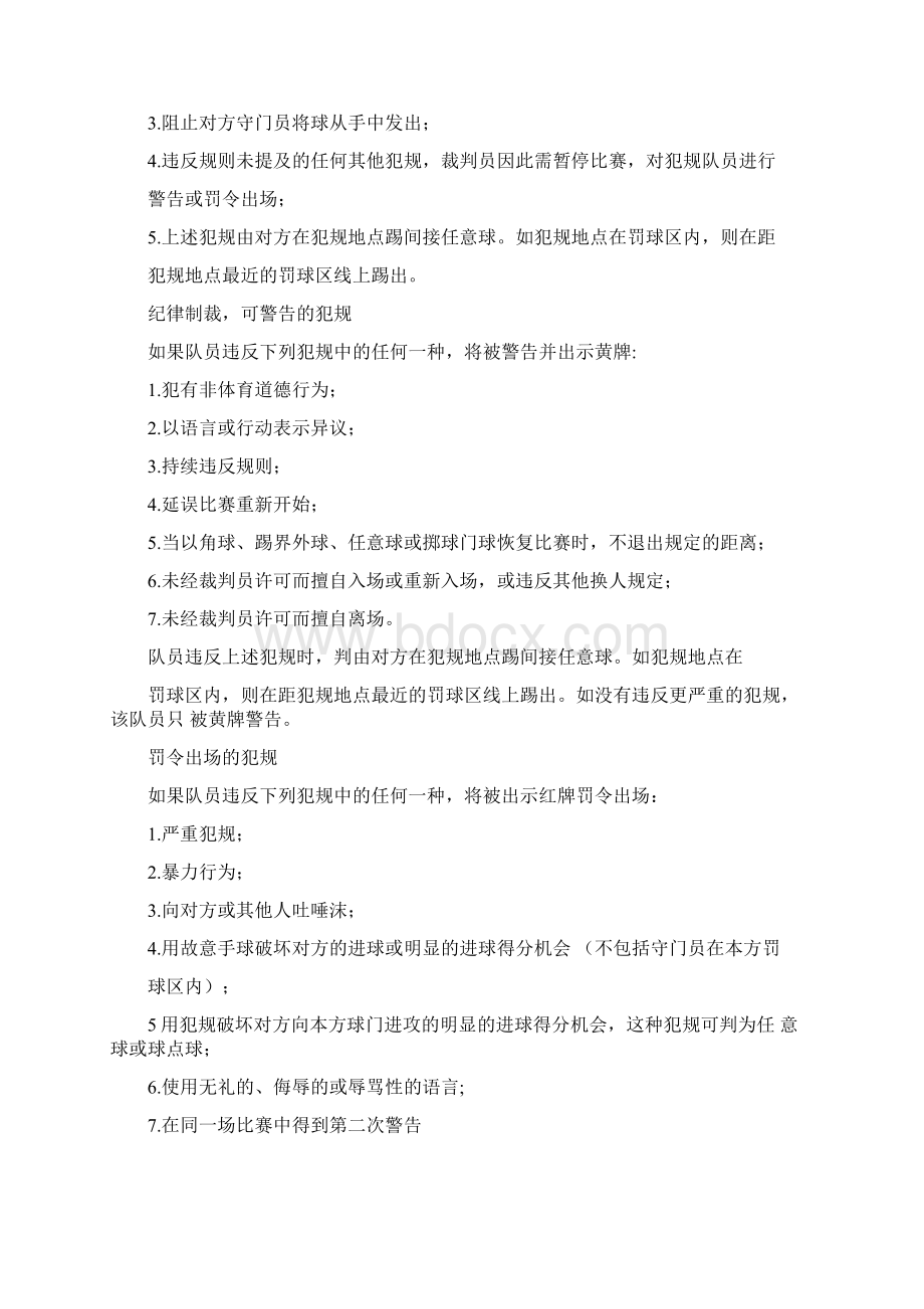 小足球比赛规则Word格式文档下载.docx_第3页