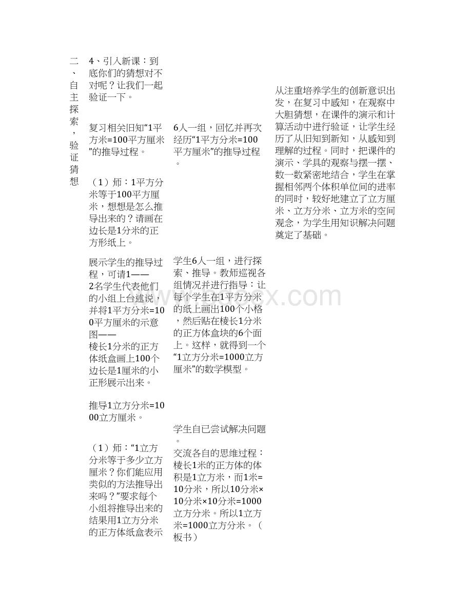 数学人教版五年级下册《体积单位间的进率》.docx_第3页