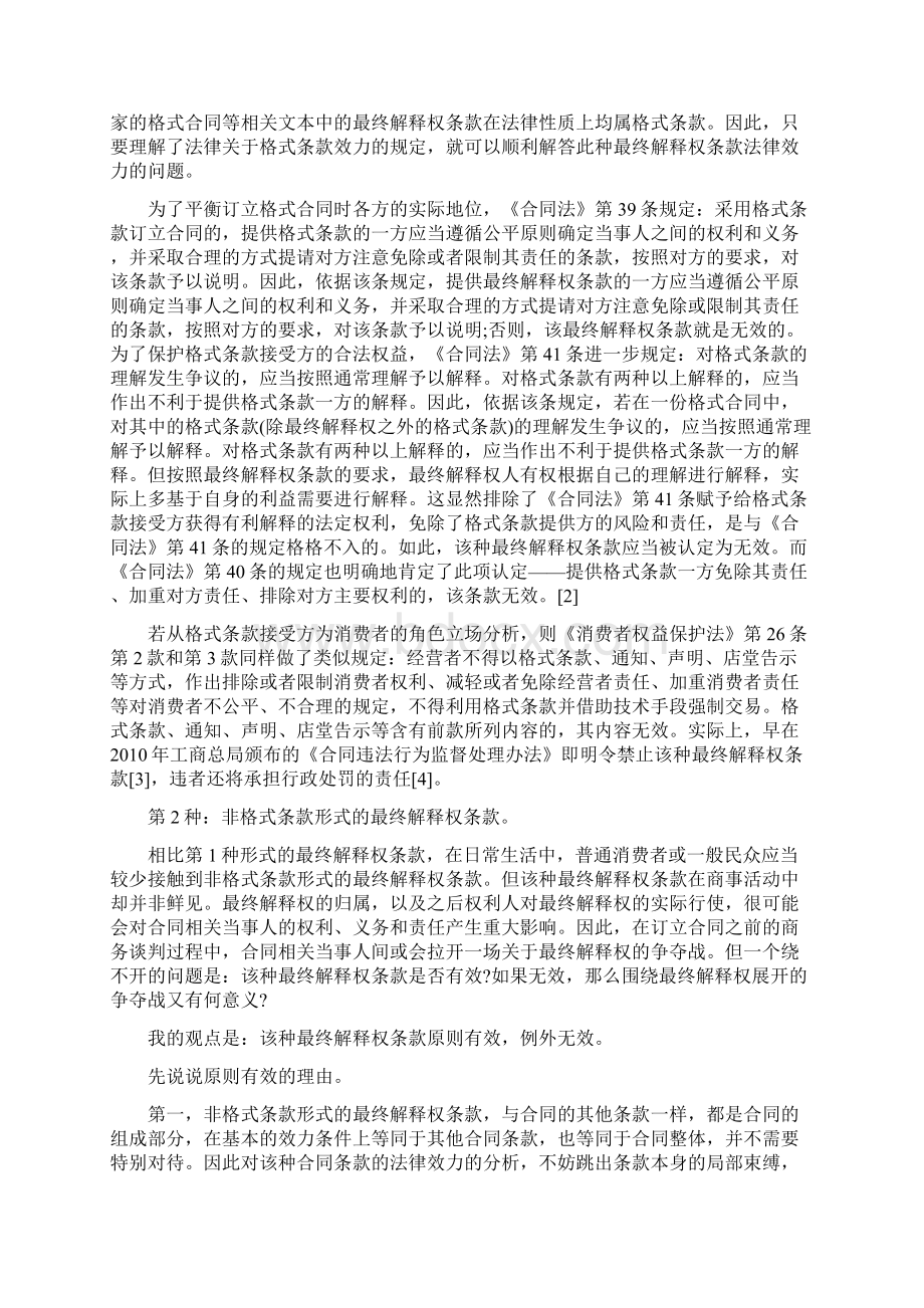 终于讲清楚最终解释权归XX所有有法律效力吗Word格式文档下载.docx_第2页