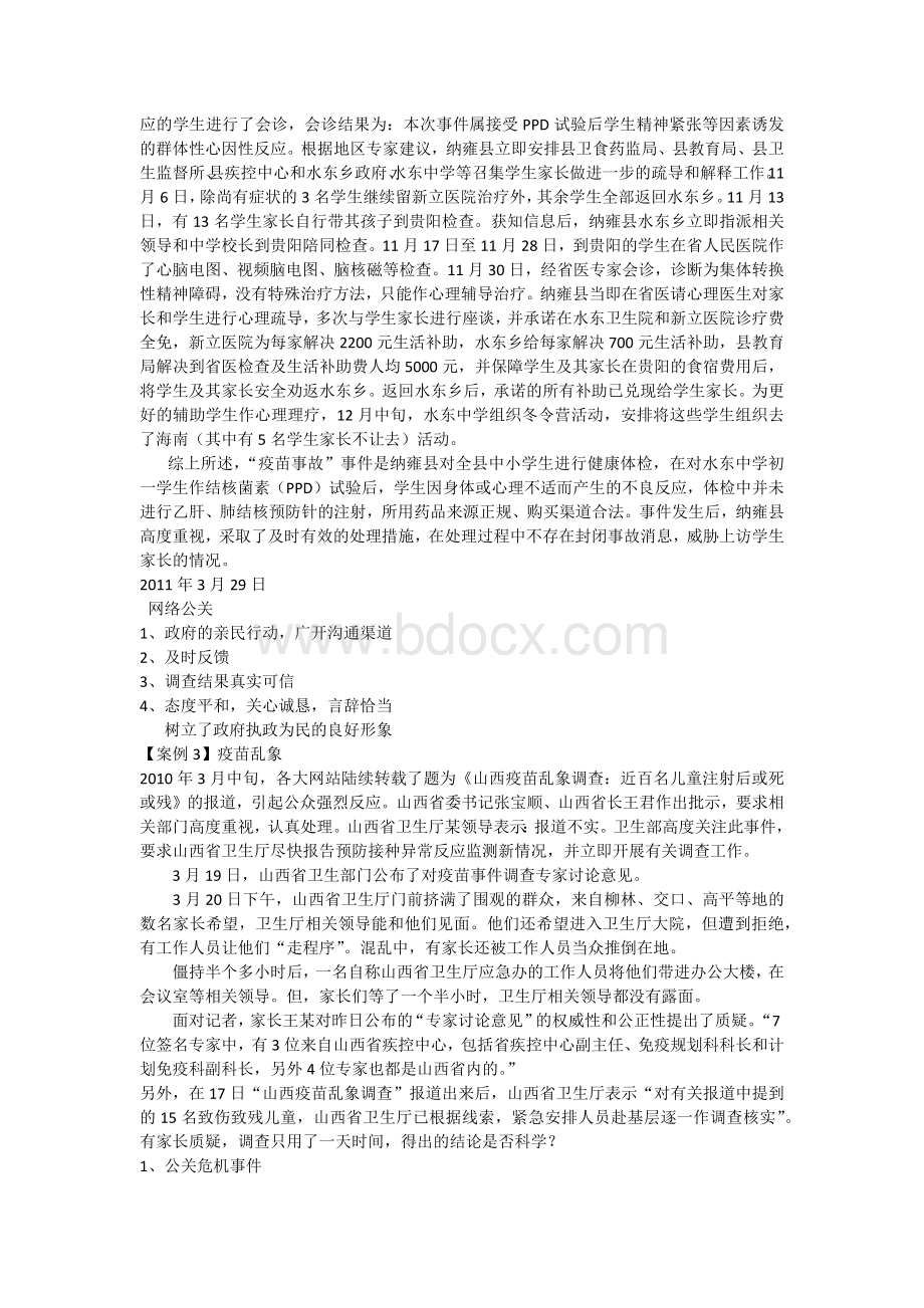 公共关系学案例讨论修(成教)Word文档下载推荐.docx_第2页