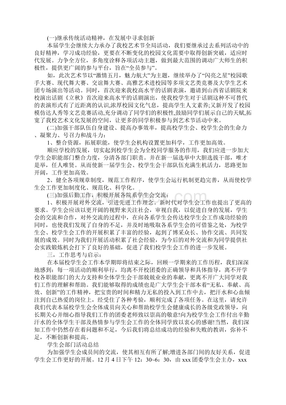 XX年学生会部门活动总结Word文件下载.docx_第2页