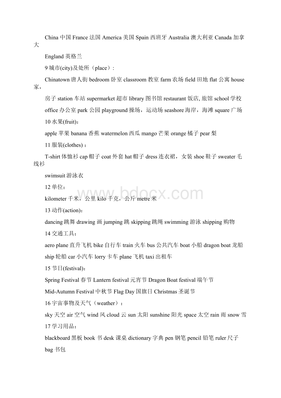 外研社 小学英语 总复习资料精品文档Word文件下载.docx_第2页