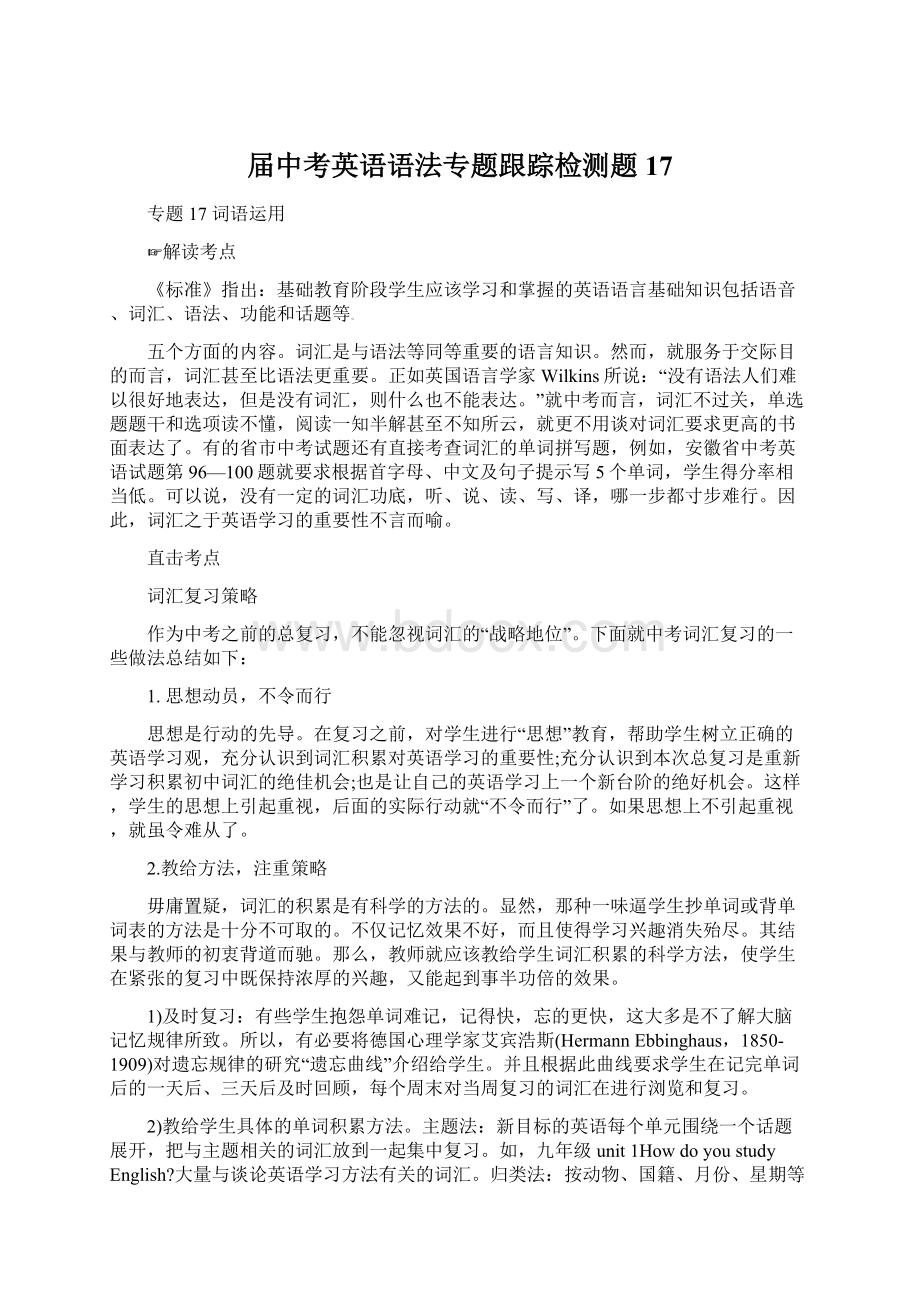 届中考英语语法专题跟踪检测题17Word文档下载推荐.docx_第1页