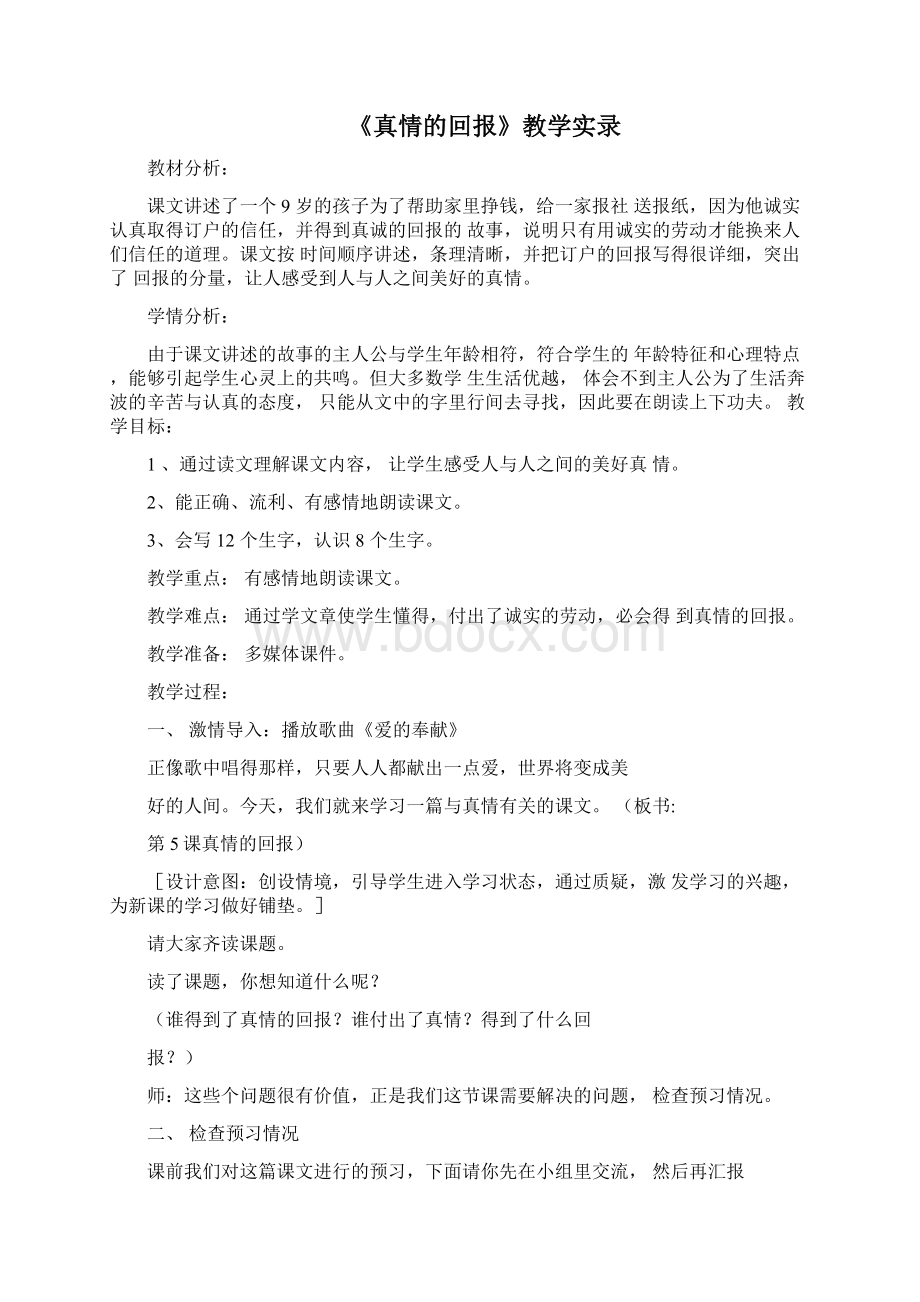 真情的回报Word文档下载推荐.docx_第3页