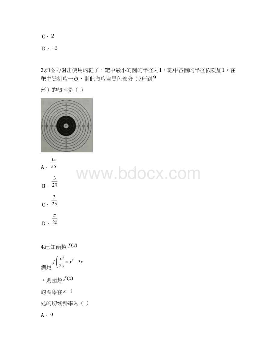 辽宁省辽阳市学届高三第一次模拟考试数学理试题Word版含答案.docx_第2页