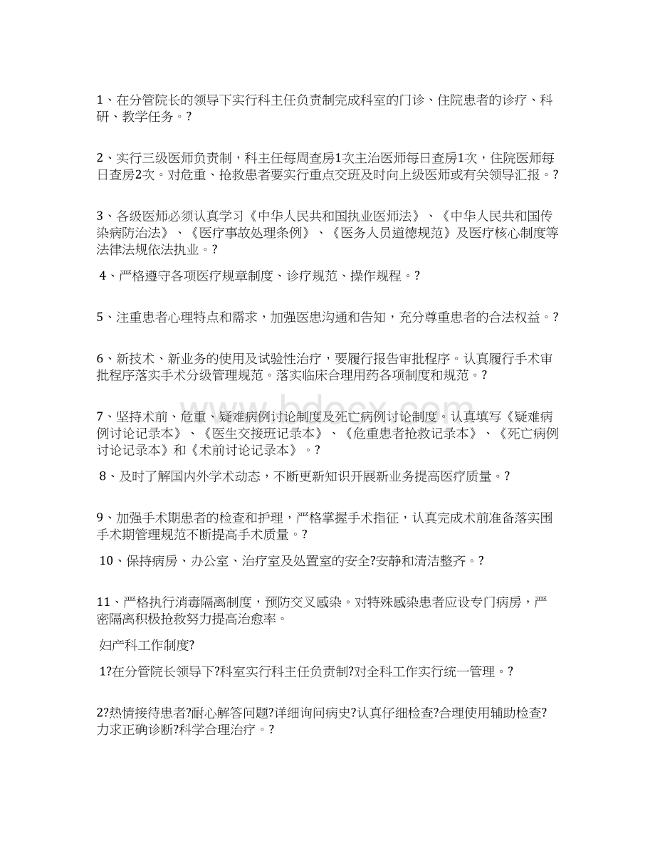 心内科医生岗位职责.docx_第2页