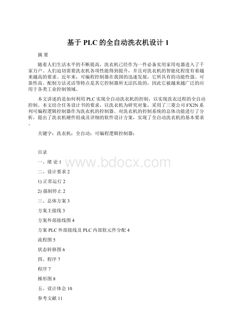 基于PLC的全自动洗衣机设计 1.docx_第1页