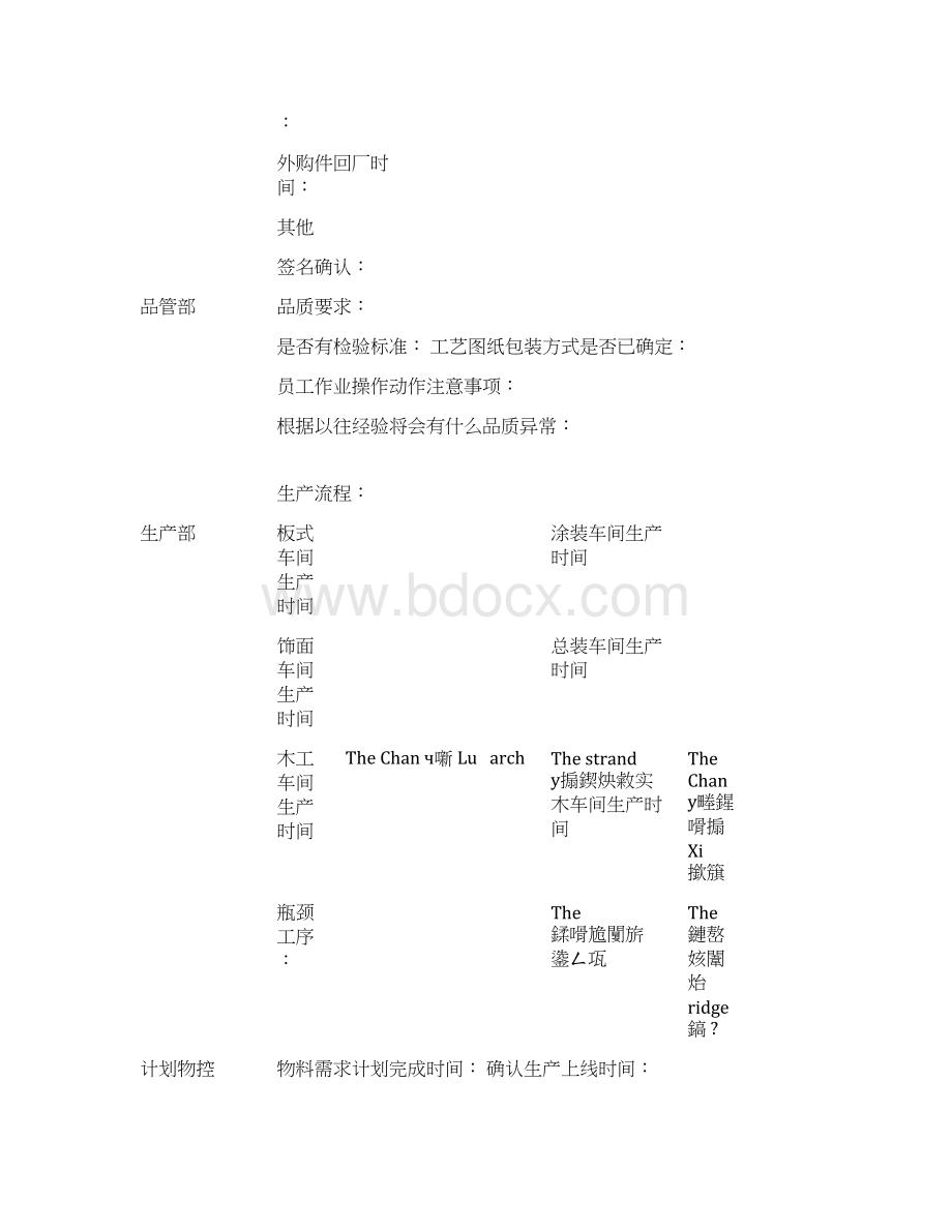 最新生产计划管控 表单资料.docx_第2页