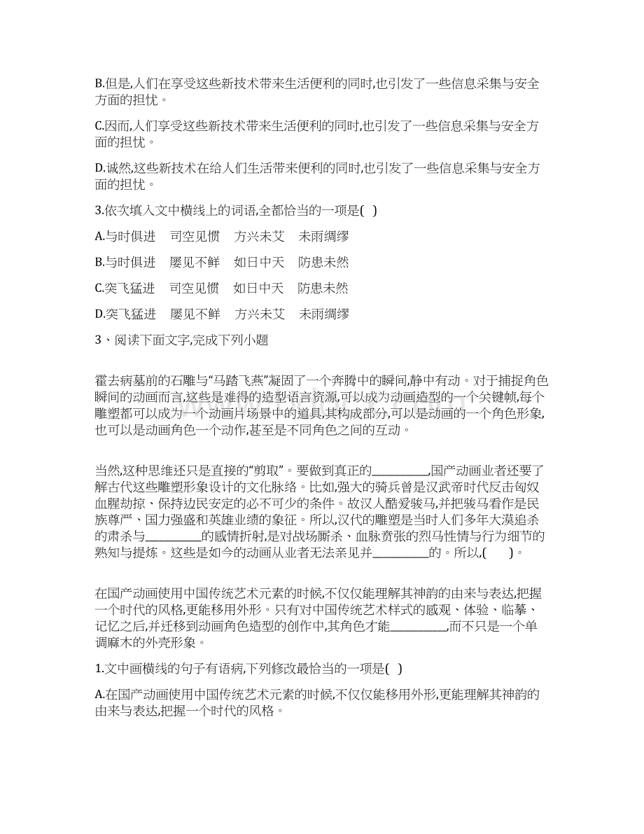 精校解析Word版高考语文语言文字综合运用专题训练六.docx_第3页