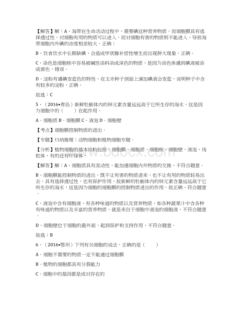 全国中考生物试题专题练习细胞是生命活动的基本单位解析版.docx_第3页