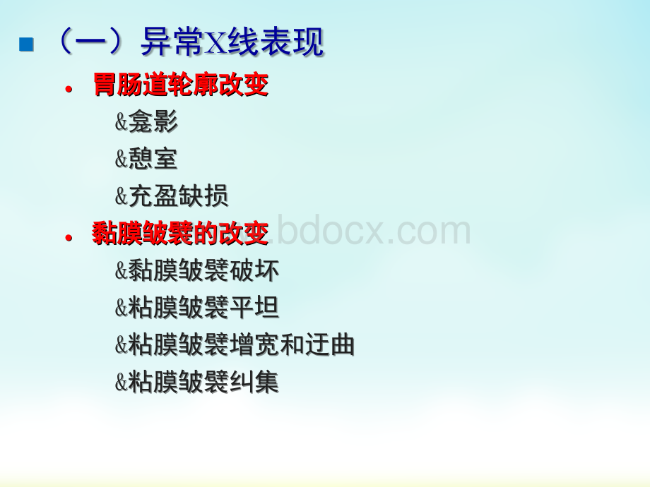 消化系统异常影像表现PPT资料.ppt_第2页