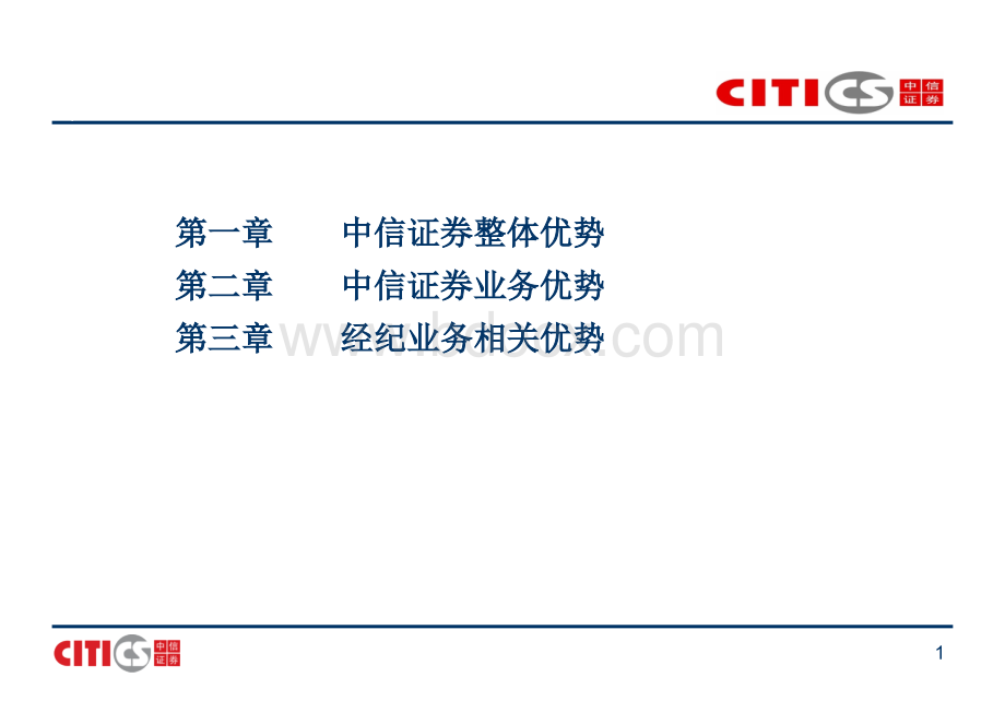 中信证券介绍.ppt_第2页