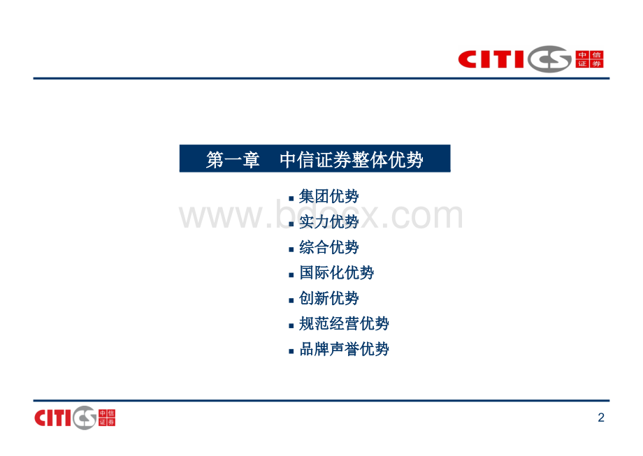 中信证券介绍.ppt_第3页