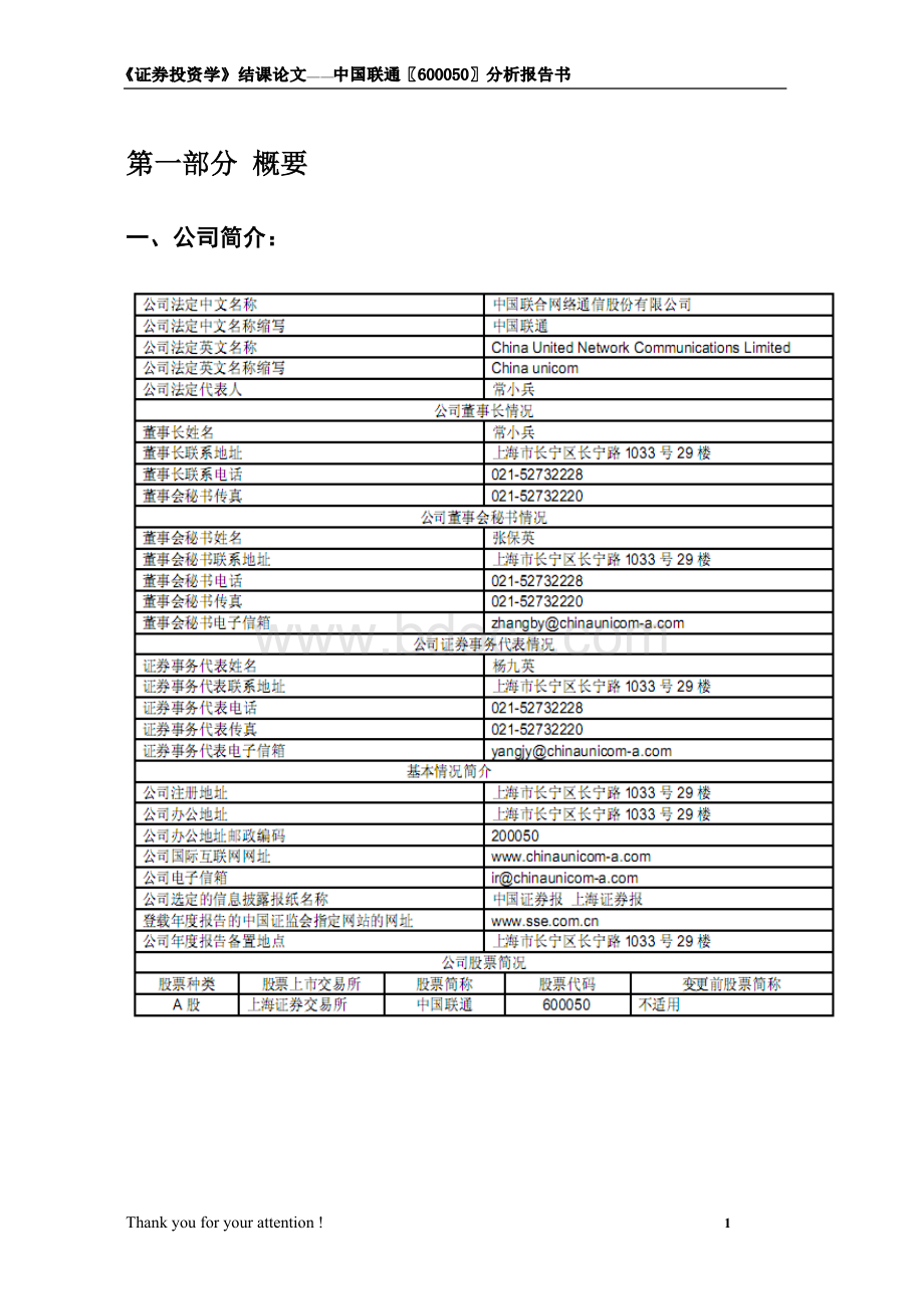 中国联通分析报告书Word下载.doc_第3页