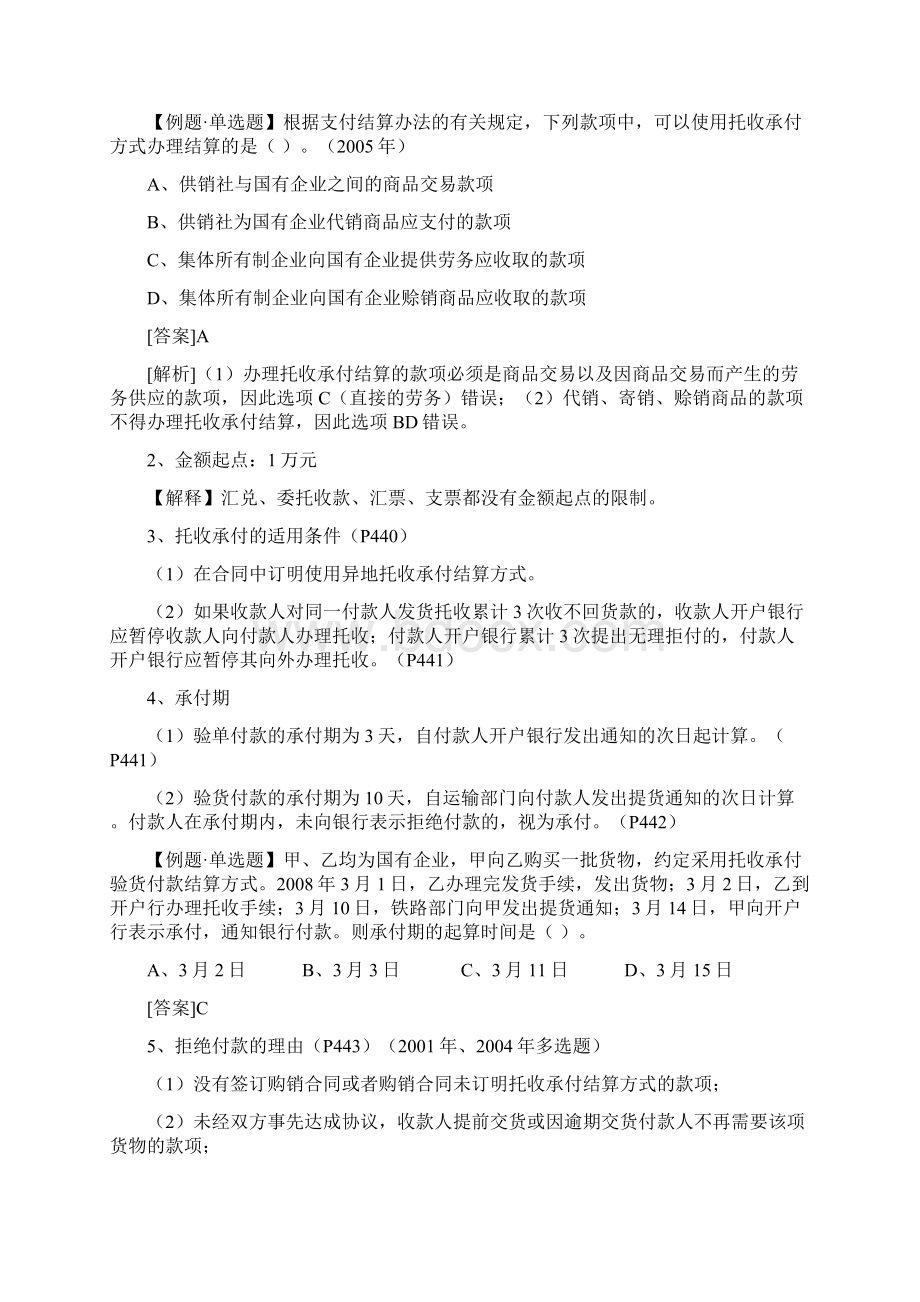 支付结算法律制度Word文档下载推荐.docx_第3页