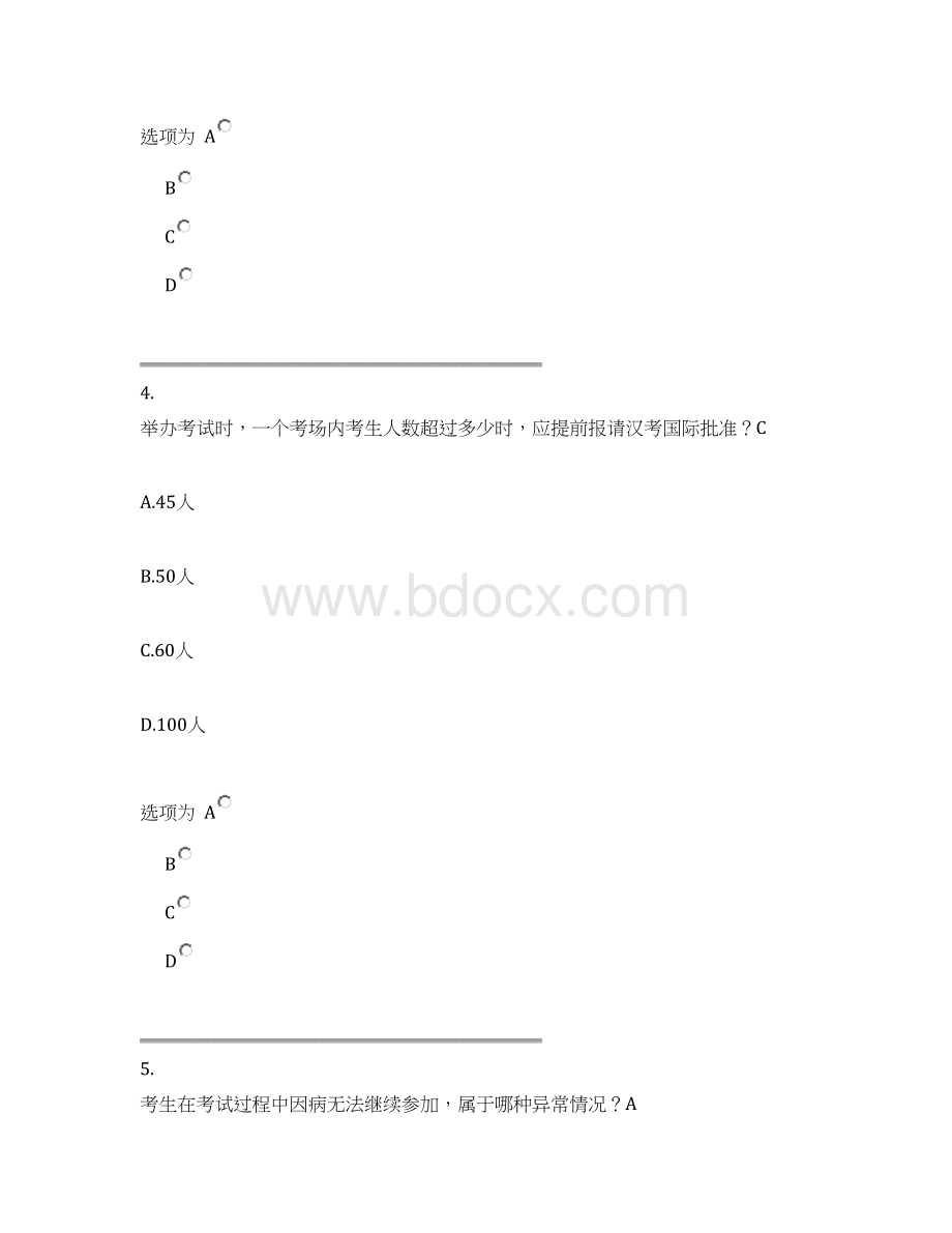 HSK监考考官考试题目教学教材.docx_第3页