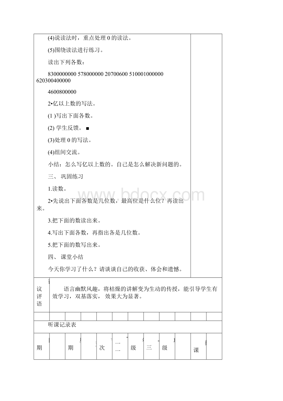 听课记录表秋季学期Word文件下载.docx_第3页