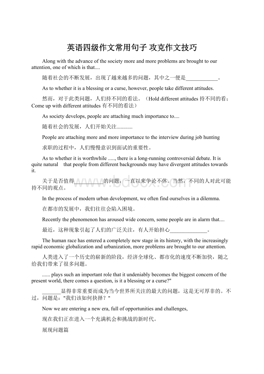 英语四级作文常用句子 攻克作文技巧Word下载.docx