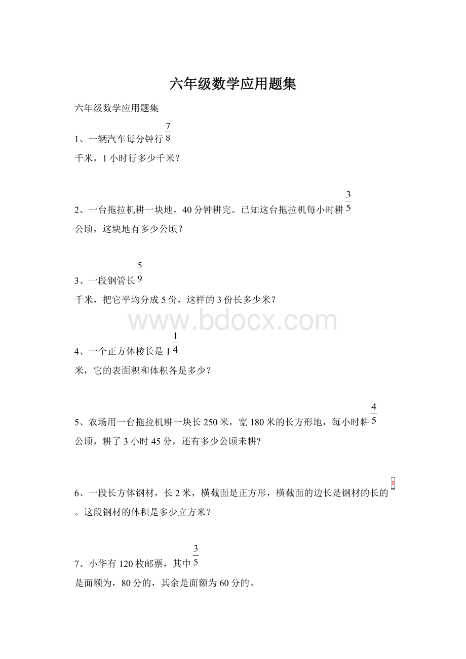 六年级数学应用题集Word下载.docx_第1页