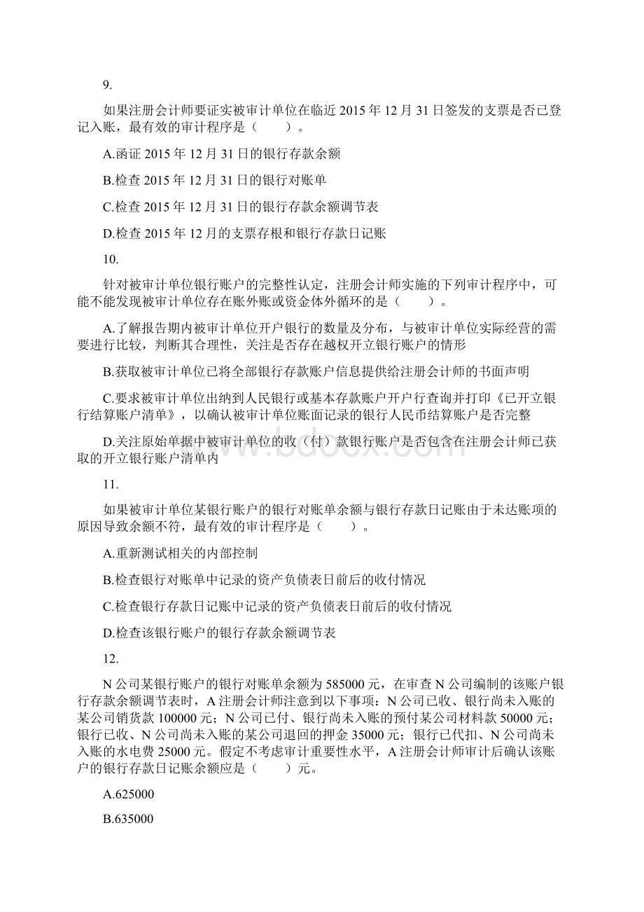 审计第12章 货币资金的审计 课后作业Word格式.docx_第3页