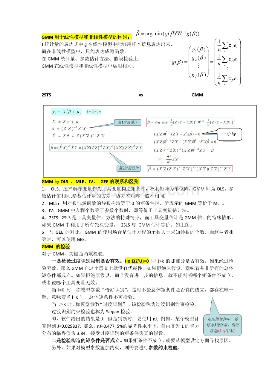 GMM学习笔记.pdf_第2页