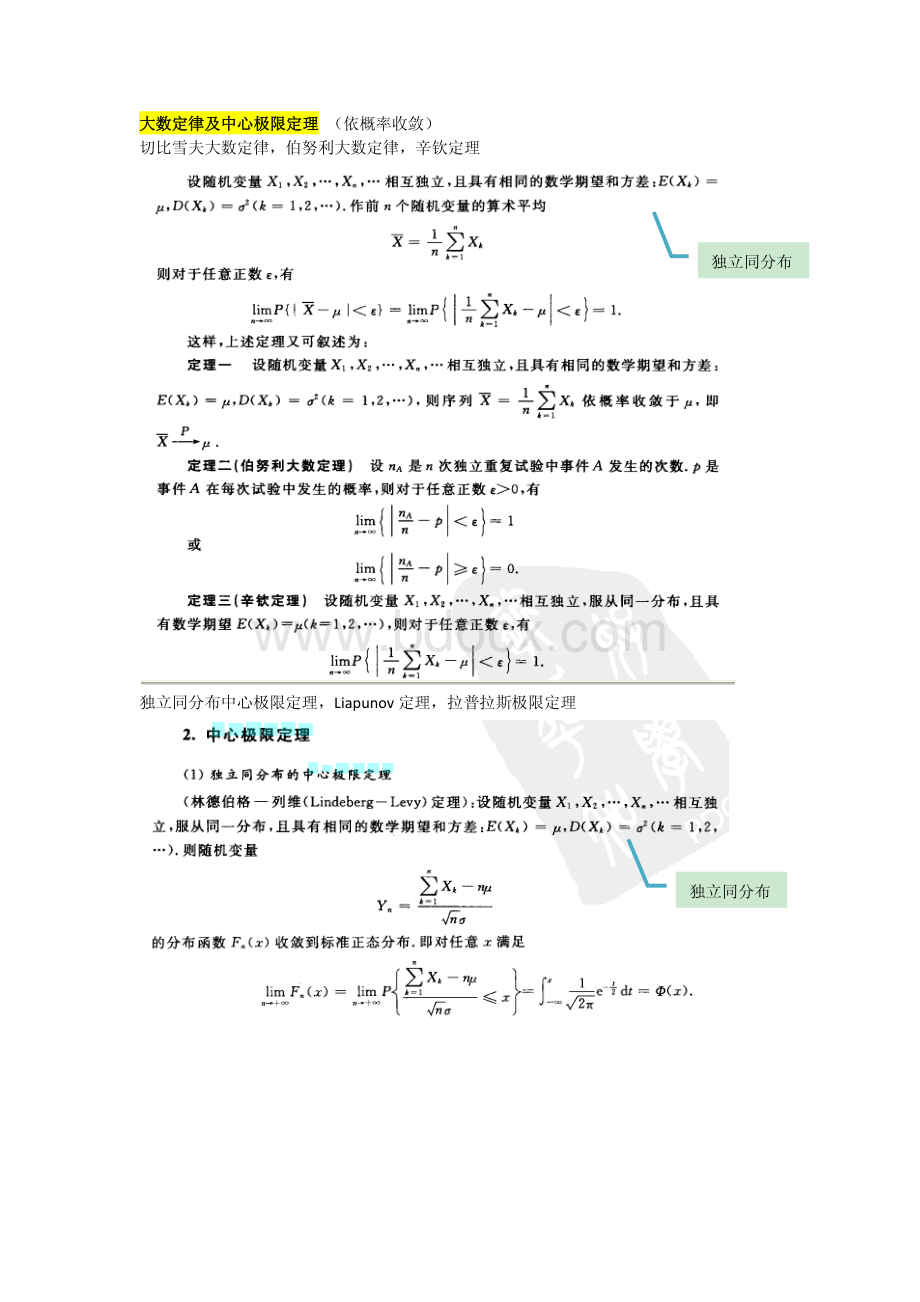 GMM学习笔记.pdf_第3页