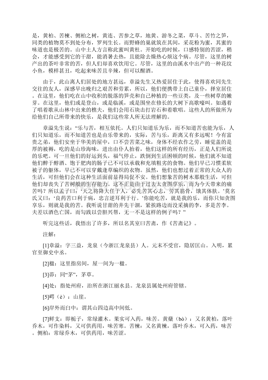 高考语文常考古文苦斋记原文详解及练习题一套Word文件下载.docx_第2页