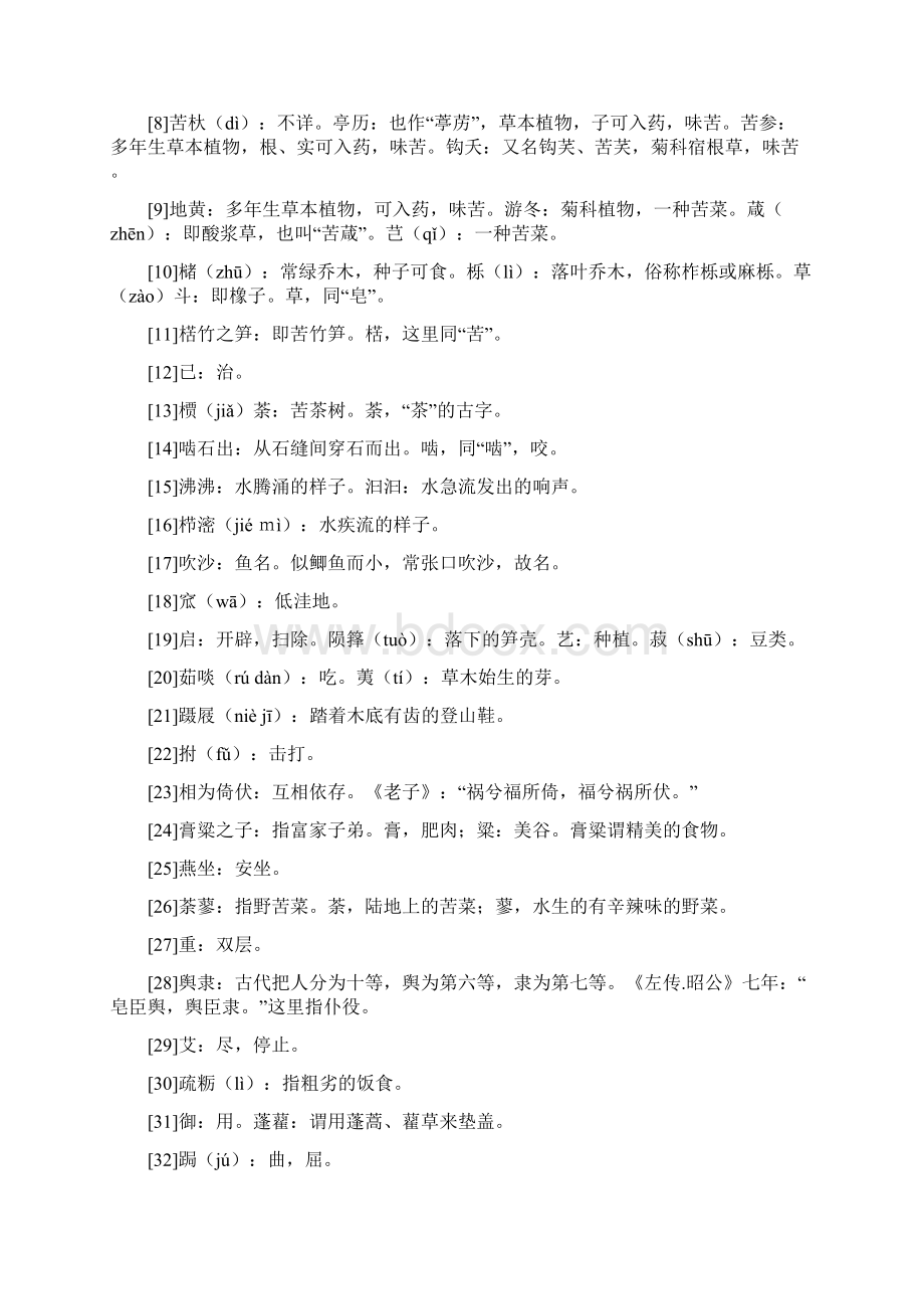 高考语文常考古文苦斋记原文详解及练习题一套Word文件下载.docx_第3页