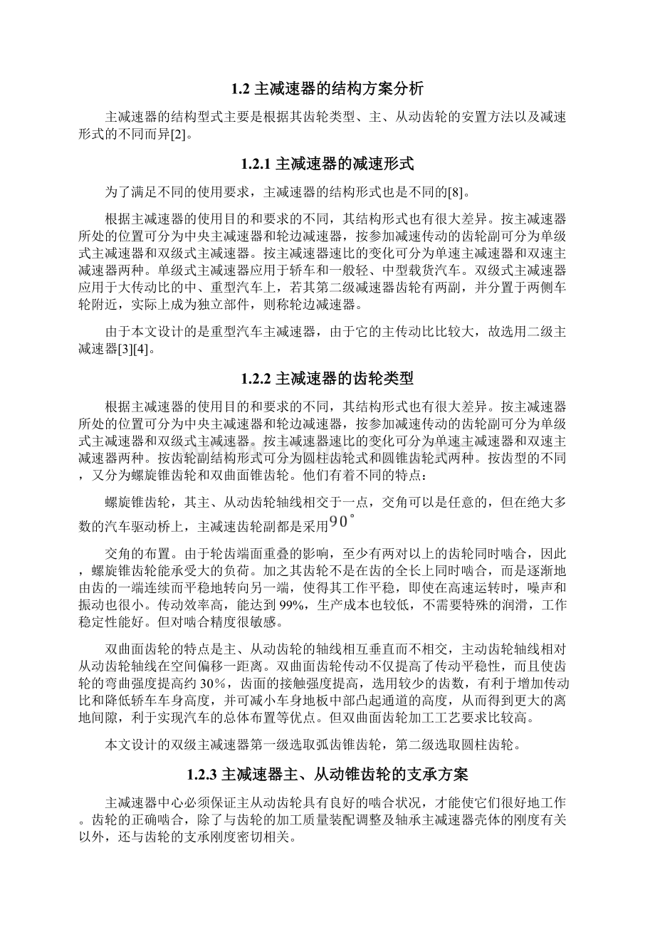 汽车主减速器设计Word文件下载.docx_第3页