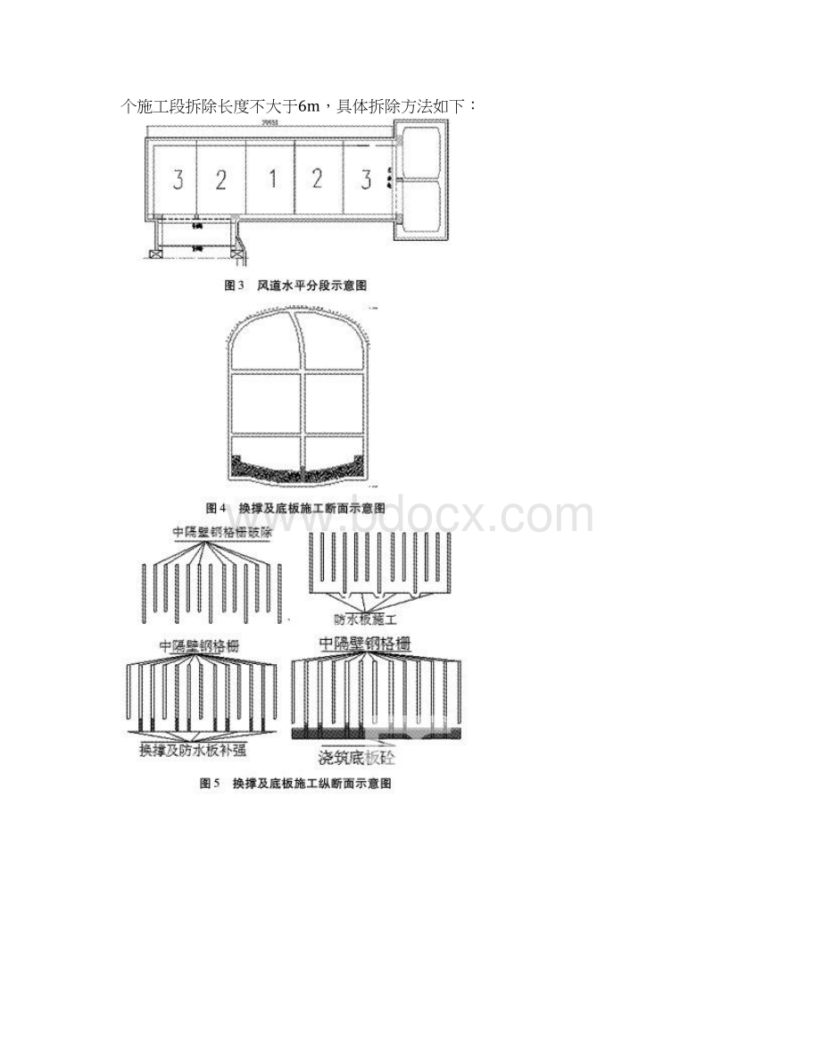 地铁暗挖大断面CRD工法二衬施工.docx_第3页