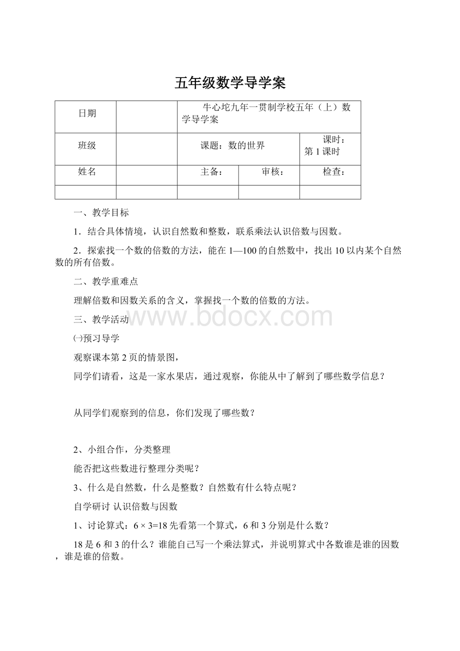 五年级数学导学案.docx_第1页